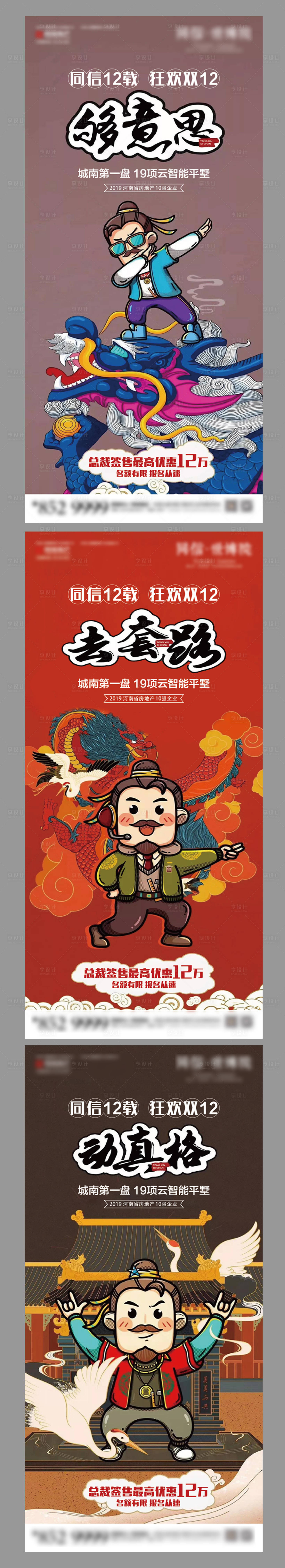 源文件下載【享設計】搜索編號：82520007427062414【雙12插畫系列海報】