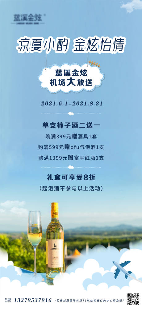 蓝色清雅机场天空云朵酒水活动广告