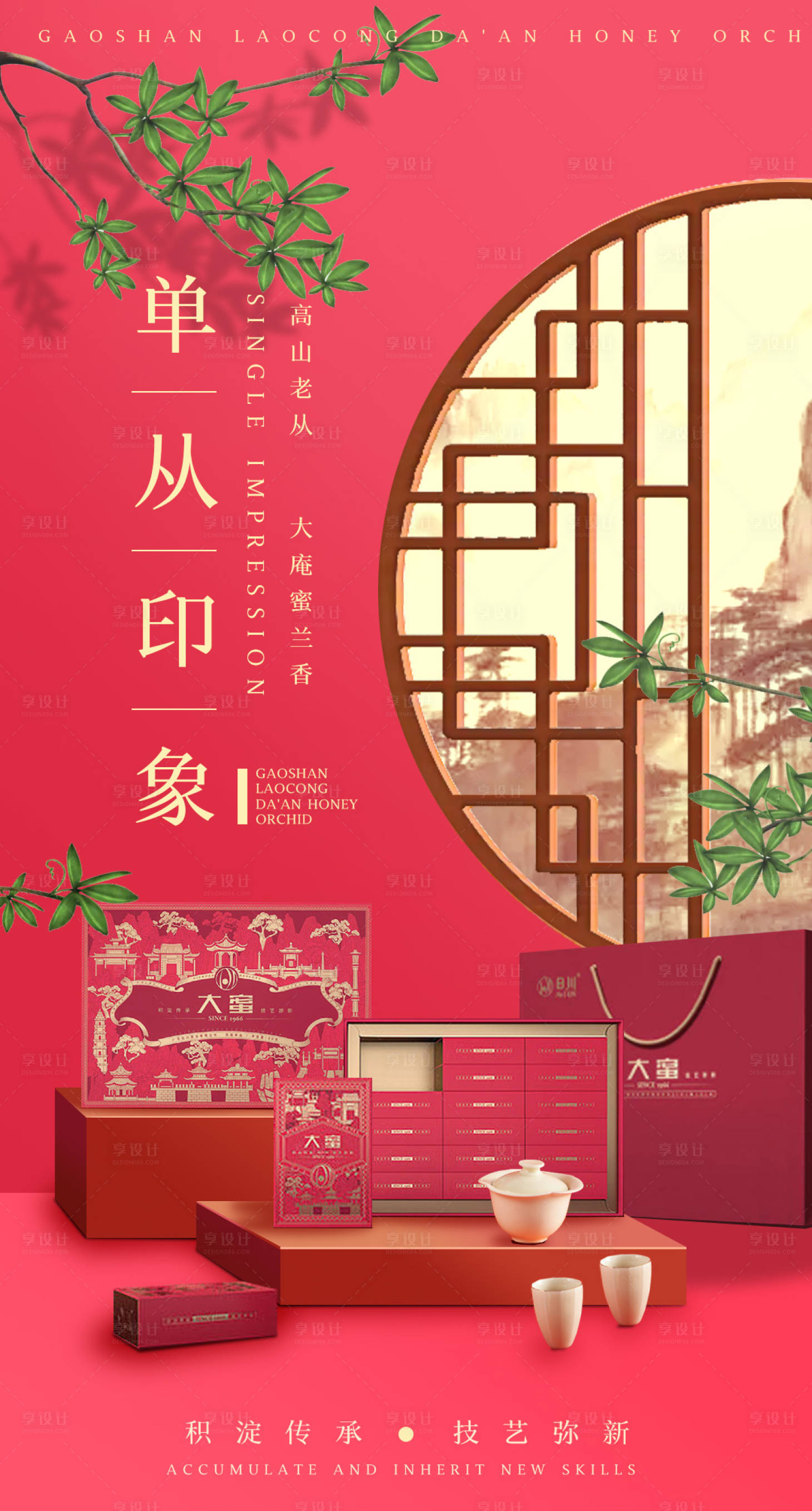 源文件下载【茶叶banner】编号：20211126102804248