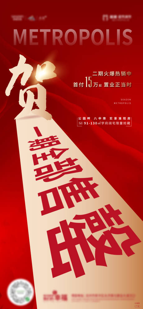 源文件下载【享设计】搜索编号：93550007386322762【热销红稿海报】