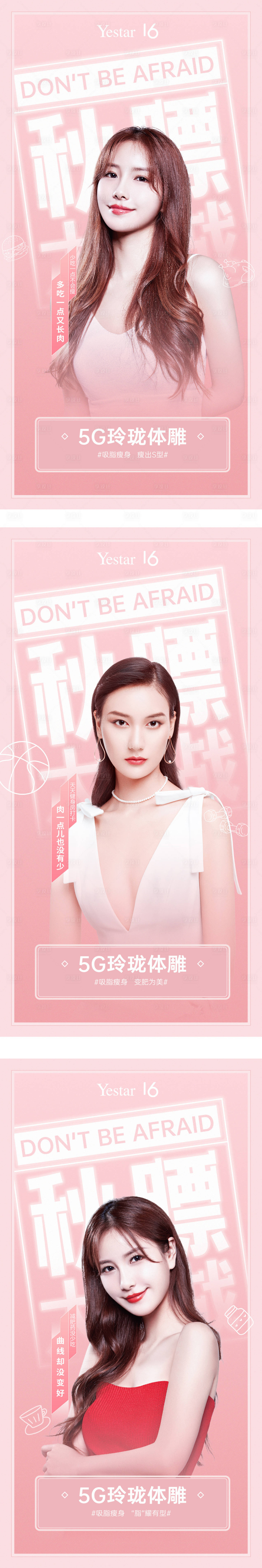源文件下载【享设计】搜索编号：27900007100511896【秋膘大作战瘦身系列海报】