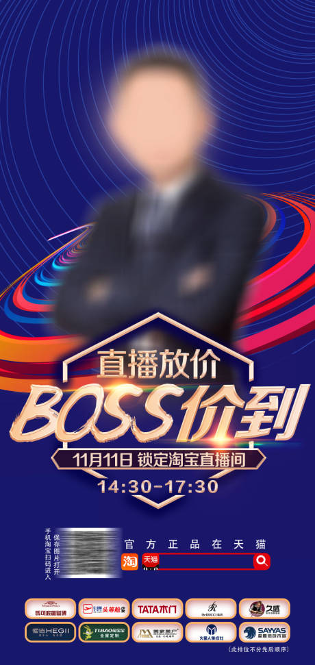 源文件下载【BOSS直播海报】编号：86080007221864867