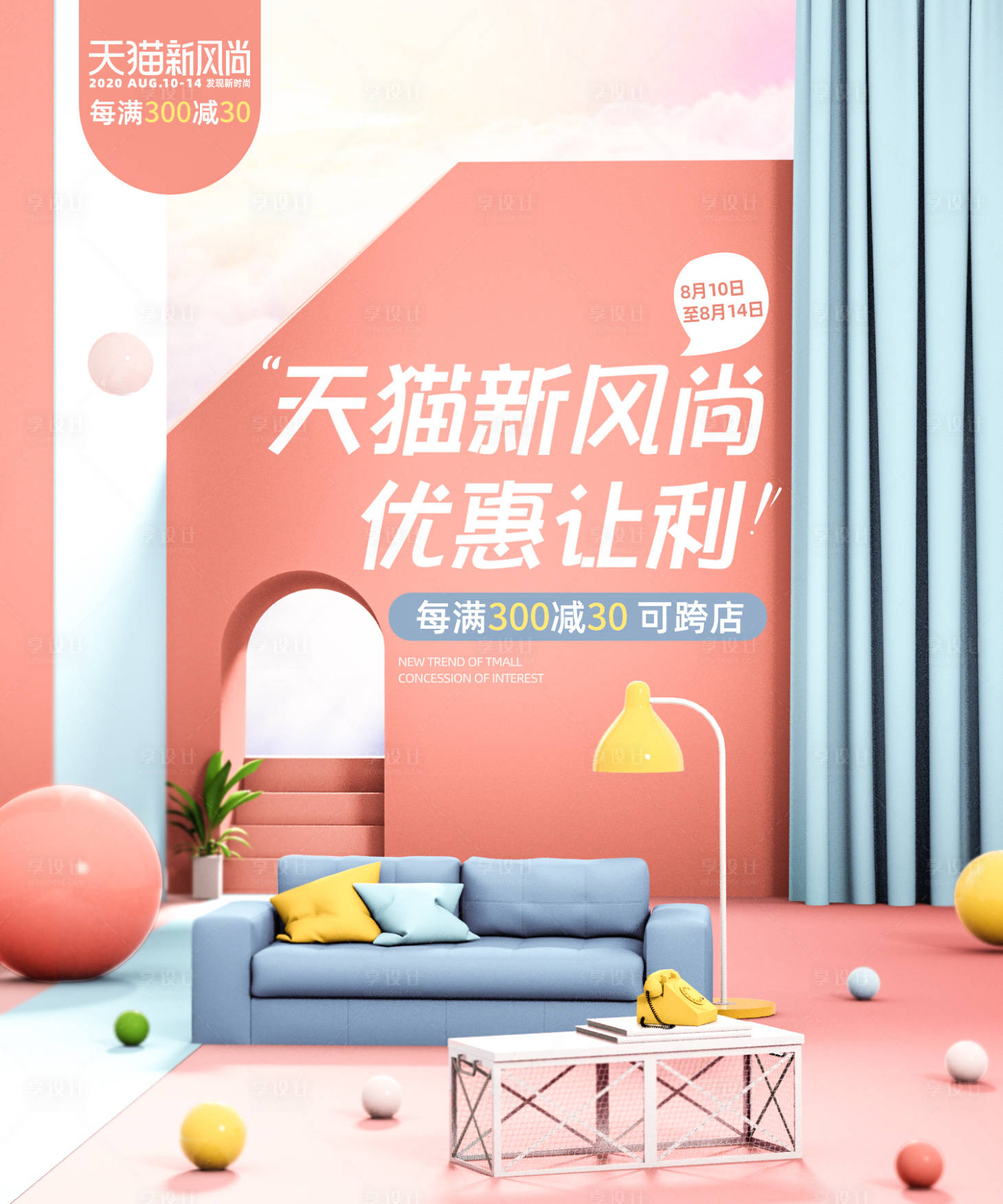 源文件下载【电商家居banner】编号：54090007299721082