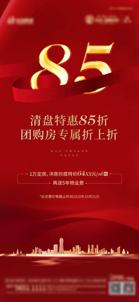 地产热销单图-源文件