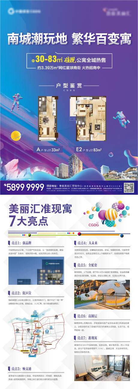 源文件下载【地产商业单页】编号：59810007378397512