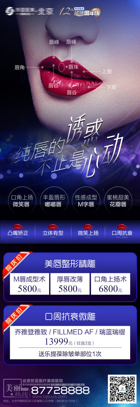 源文件下载【医美美唇精雕海报】编号：43370007247594018
