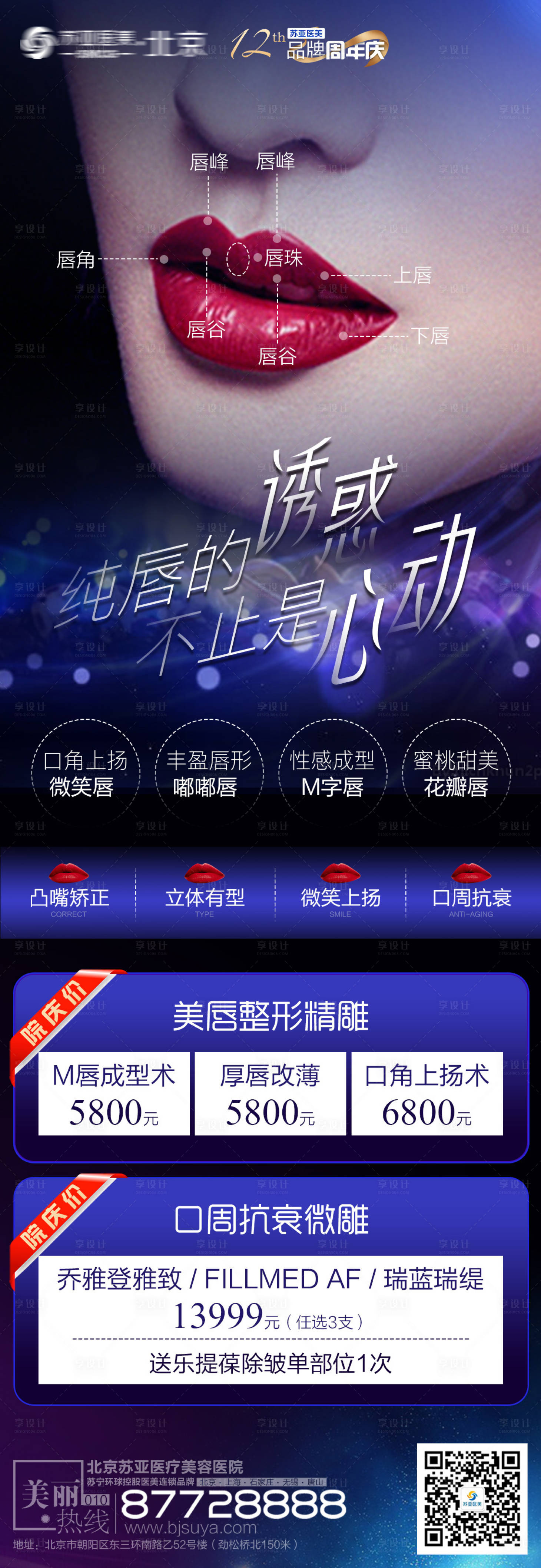 源文件下载【医美美唇精雕海报】编号：43370007247594018