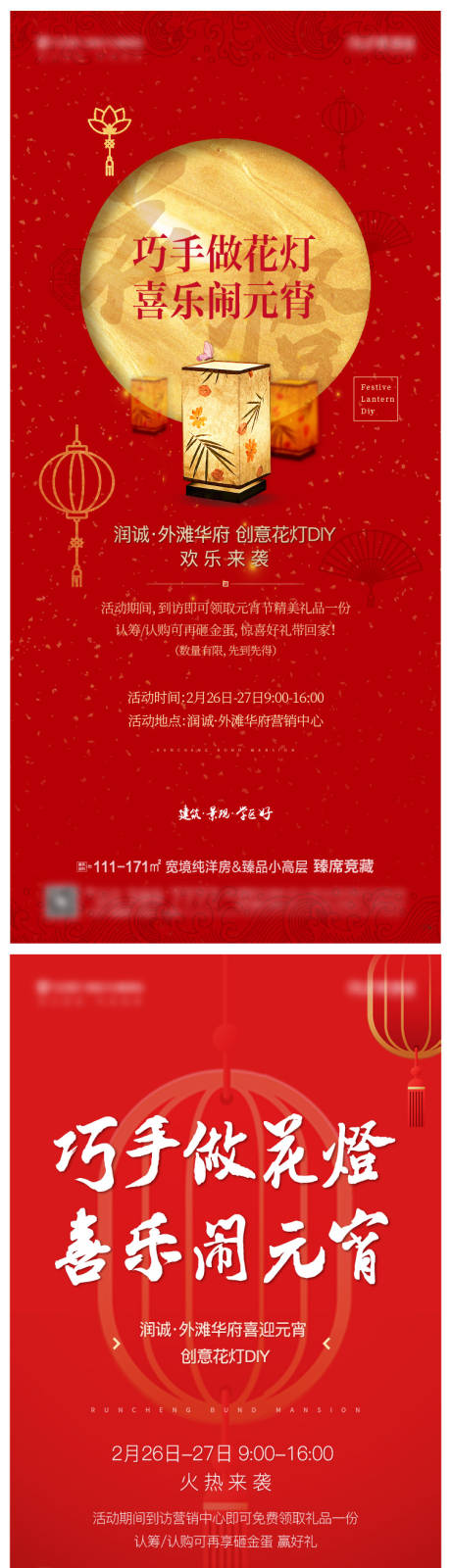 源文件下載【享設計】搜索編號：23480007227242359【元宵花燈DIY活動系列海報】