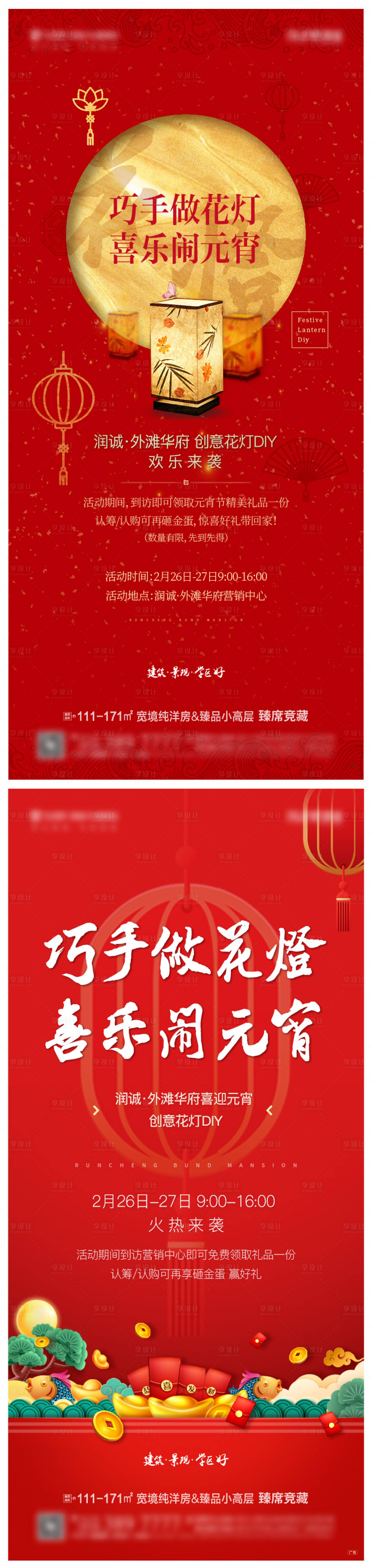 源文件下載【享設計】搜索編號：23480007227242359【元宵花燈DIY活動系列海報】