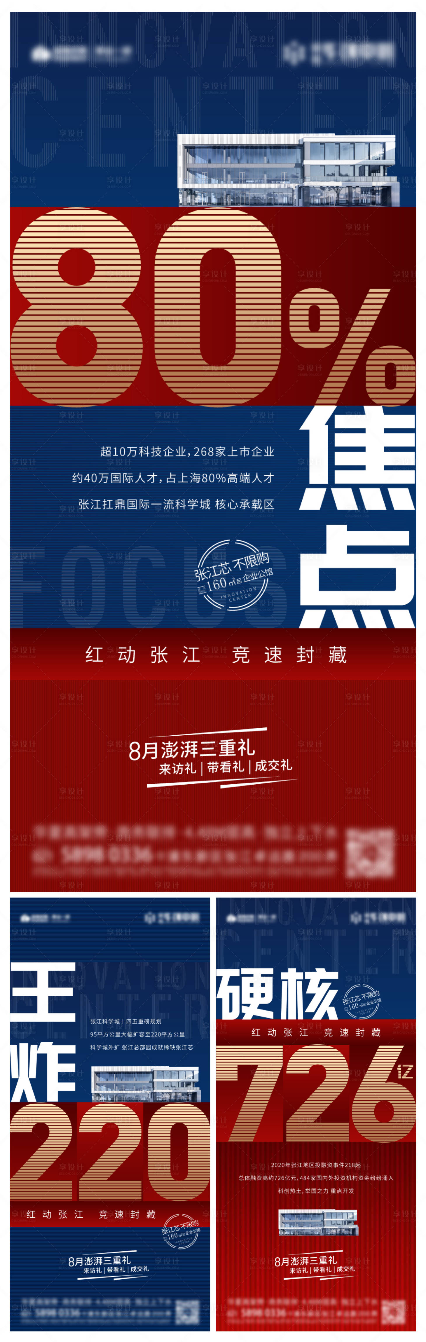 源文件下載【享設計】搜索編號：45020007229793845【地產數據焦點系列海報】