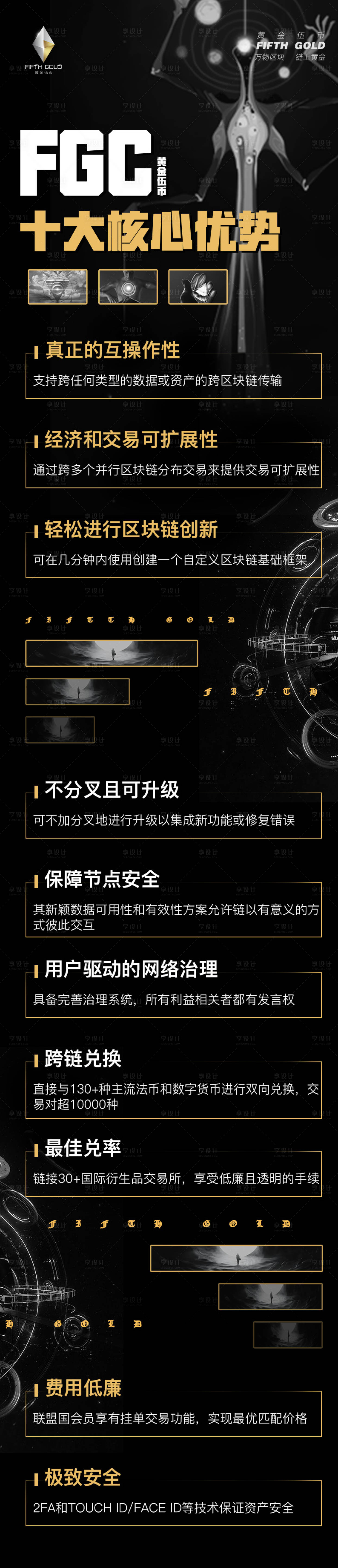 源文件下载【享设计】搜索编号：84590007099368080【区块链核心优势H5专题设计】