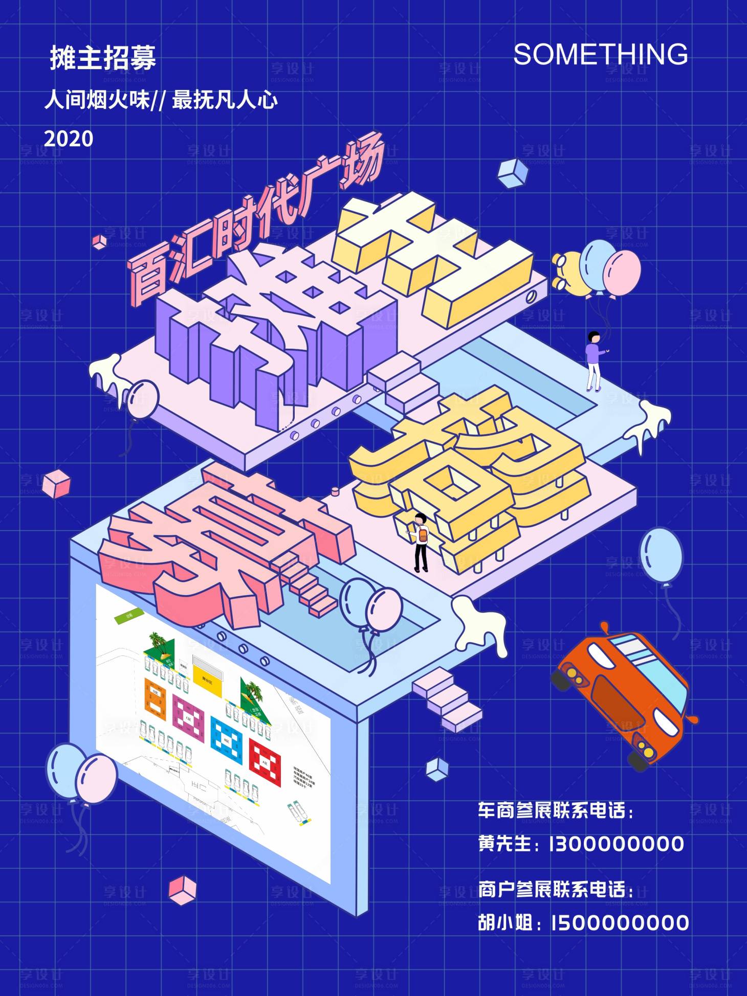 源文件下載【享設(shè)計(jì)】搜索編號(hào)：49540007063689534【藍(lán)色集市攤主招募海報(bào)】