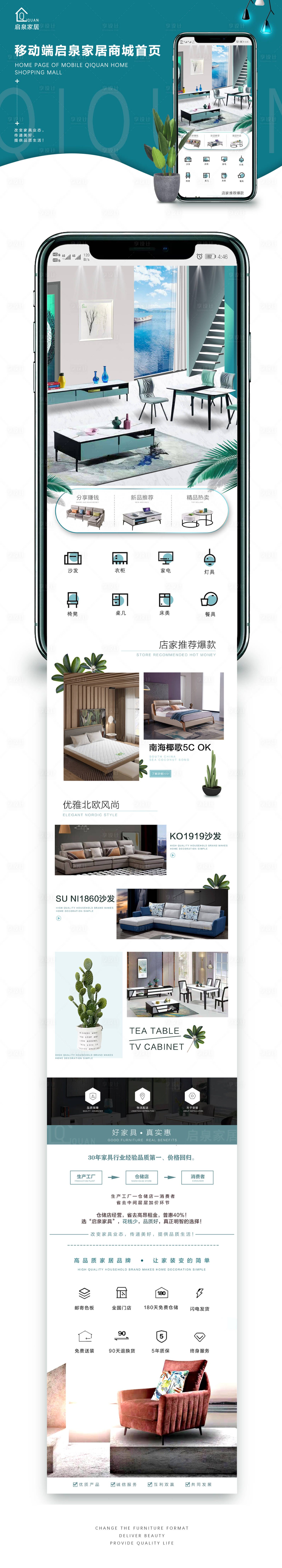 源文件下载【享设计】搜索编号：37170007315639872【启泉家具APP商城电商首页】