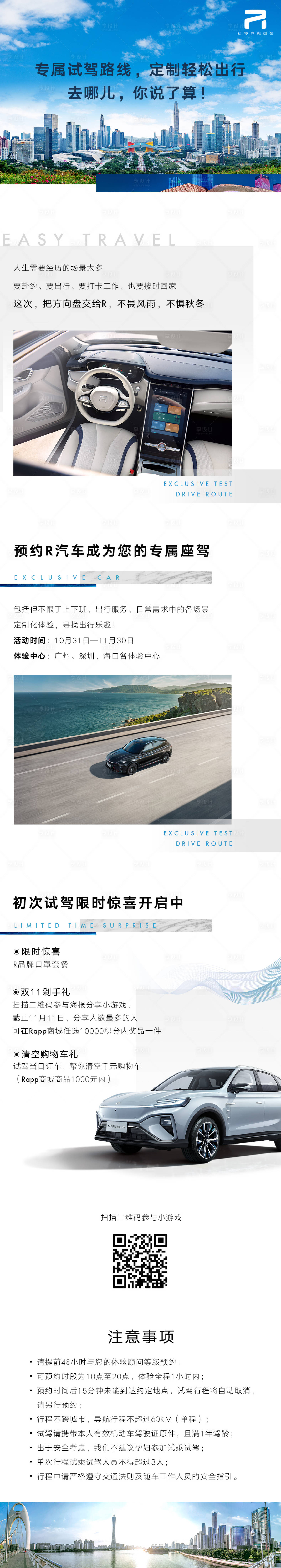 源文件下载【汽车长图  】编号：96730007065637641