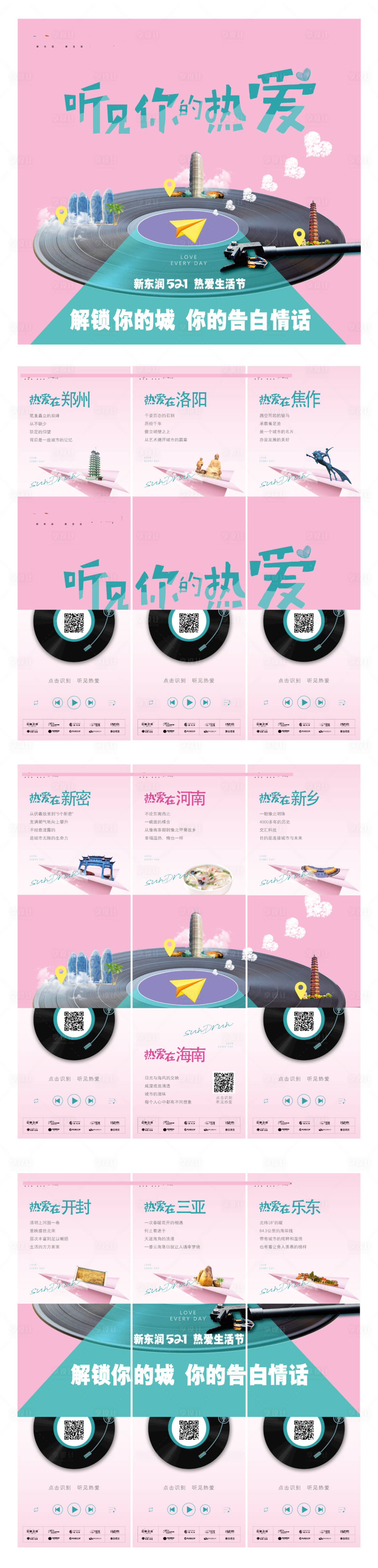 源文件下載【享設計】搜索編號：19050007447044100【生活節九宮格】