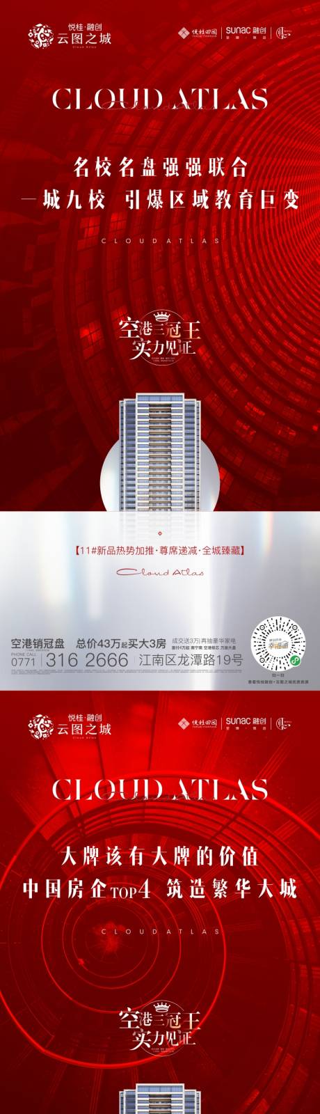 源文件下载【红色精致楼王加推系列】编号：53420007088276718