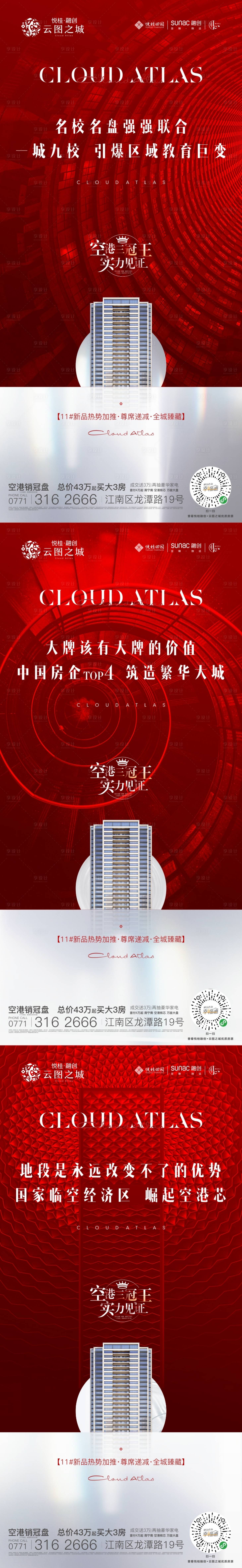 源文件下载【红色精致楼王加推系列】编号：20211102231907096