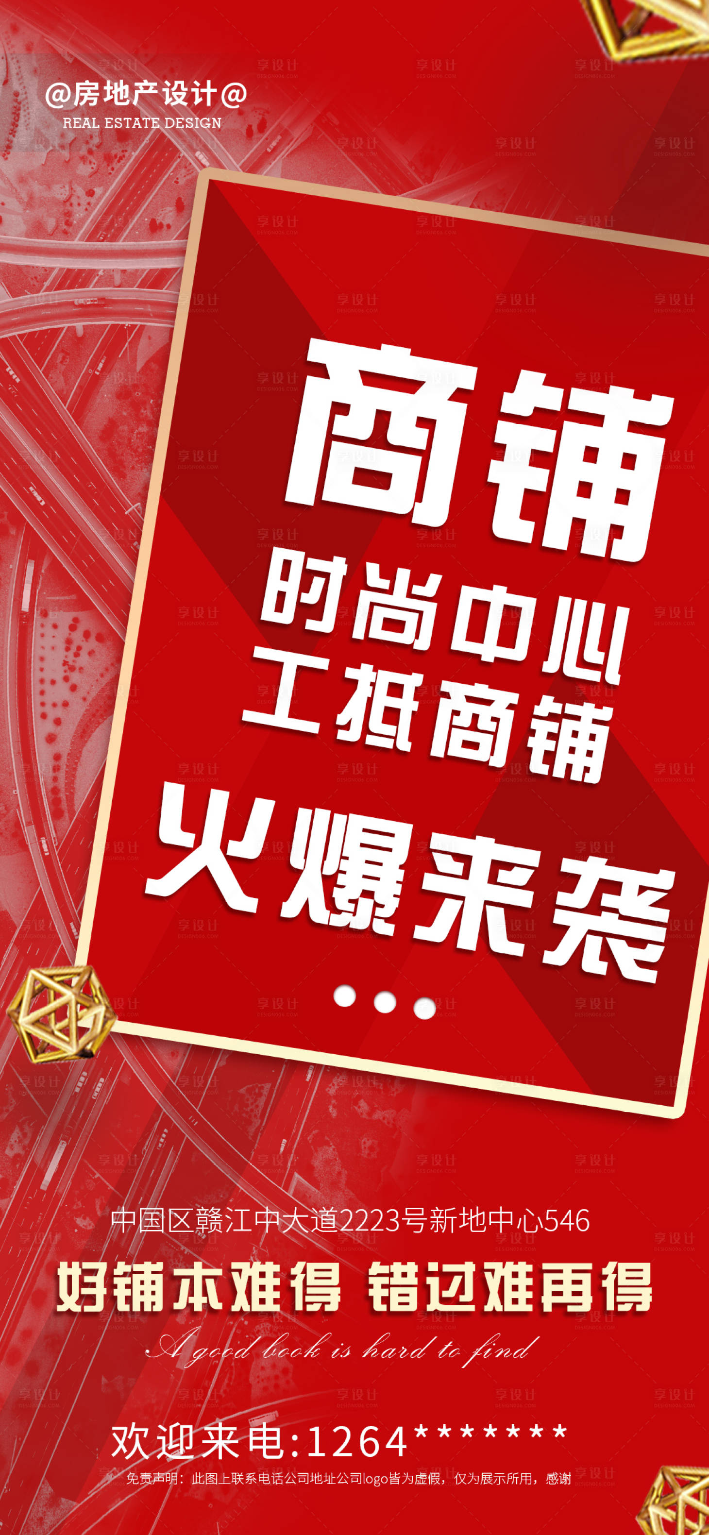 源文件下载【房地产商铺手机端海报】编号：58240007243826617