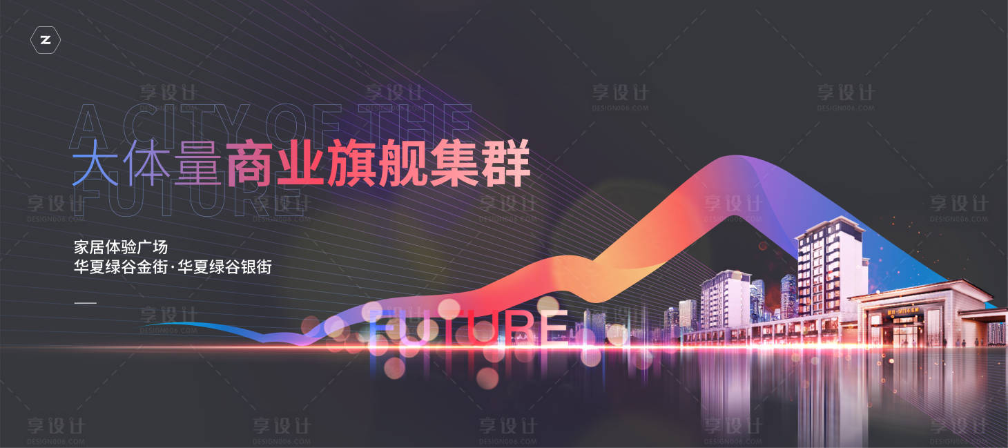 源文件下载【享设计】搜索编号：10270007299323019【地产炫彩展板】