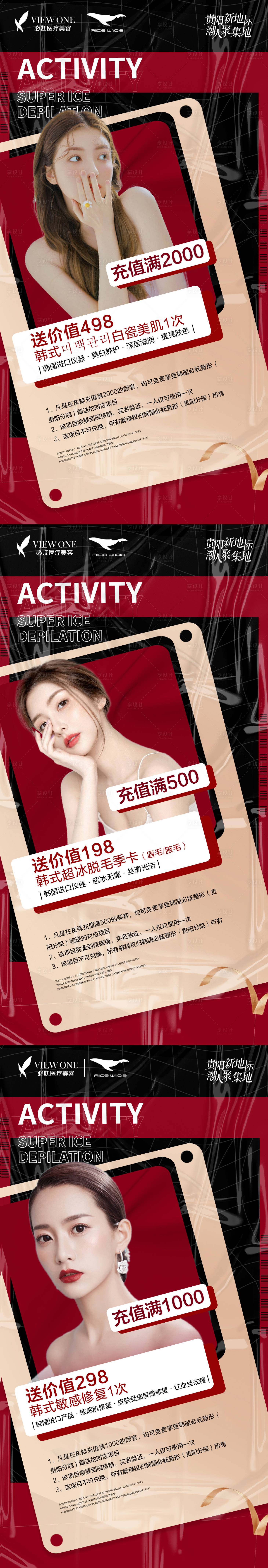 源文件下载【享设计】搜索编号：53040007256282546【医美皮肤促销海报】