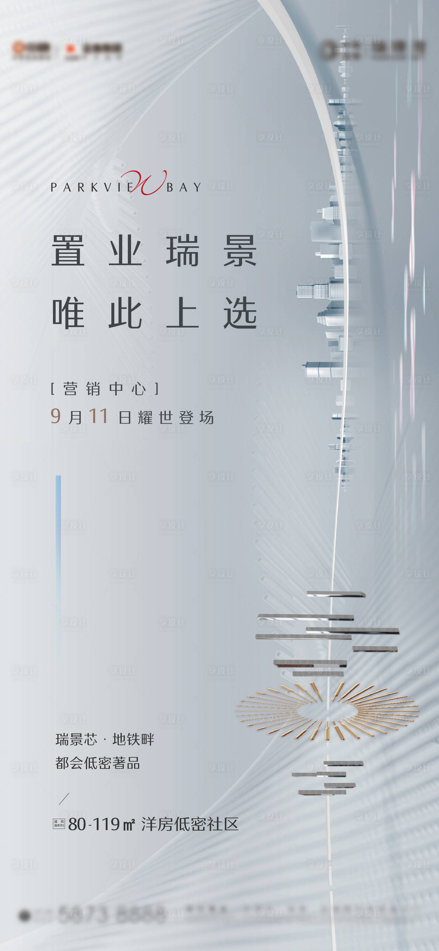 源文件下载【地产示范区开放海报】编号：44950007285106268