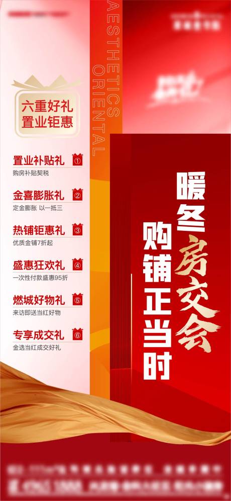 源文件下载【房地产热销刷屏海报】编号：52060007288404554