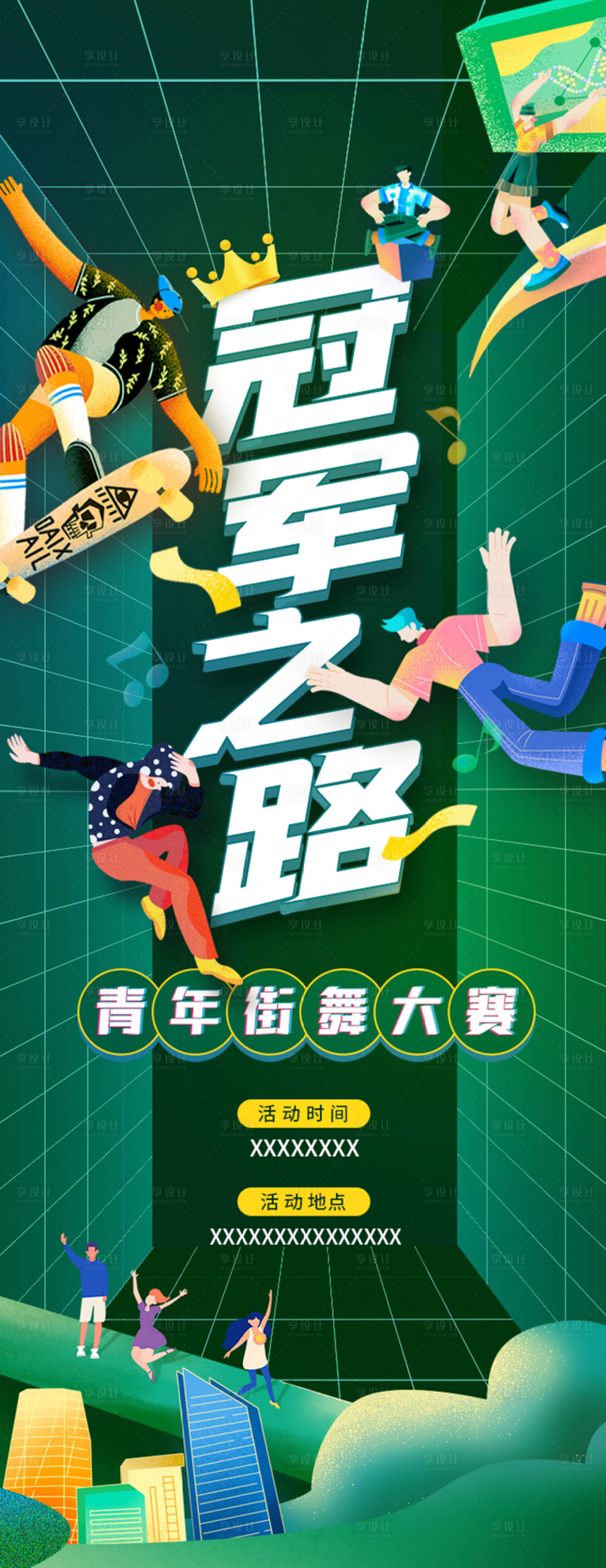 源文件下载【街舞活动比赛插画朋友圈海报】编号：75050007130286368