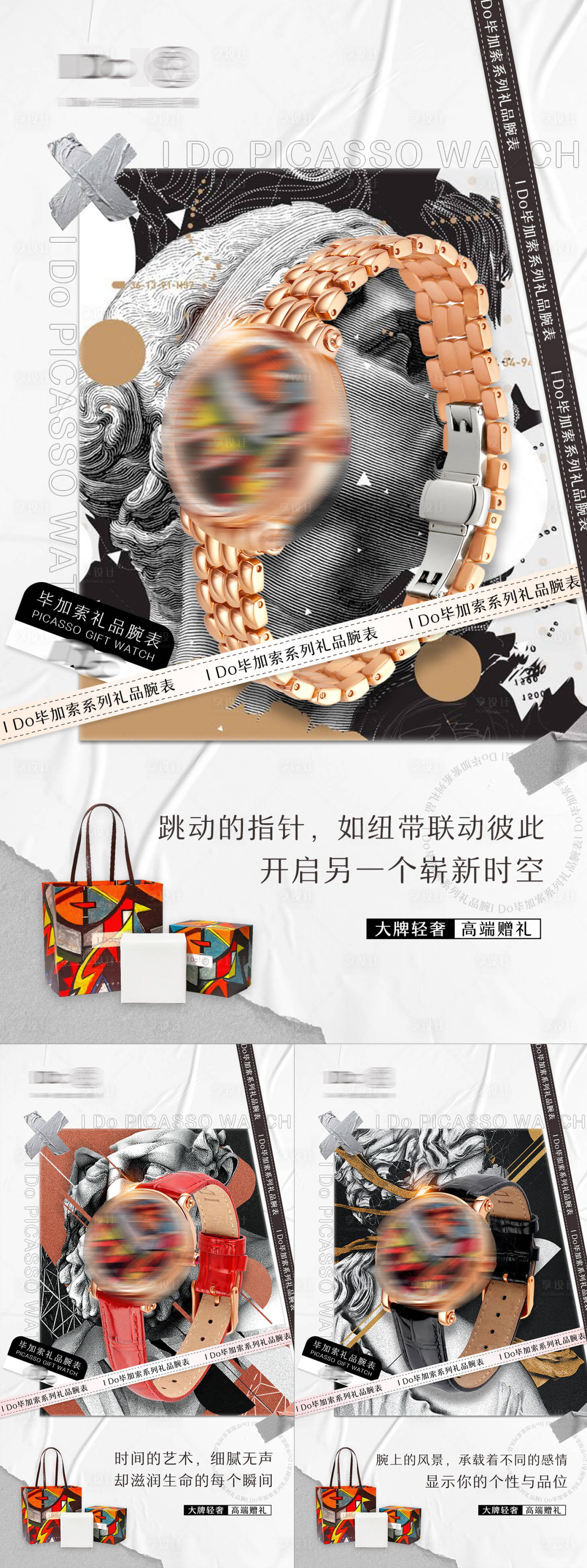 源文件下载【品牌腕表手表宣传系列海报】编号：77390007389175228