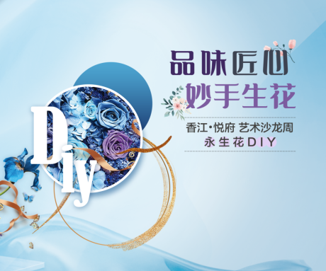 源文件下载【永生花活动背景板】编号：27920007106603091