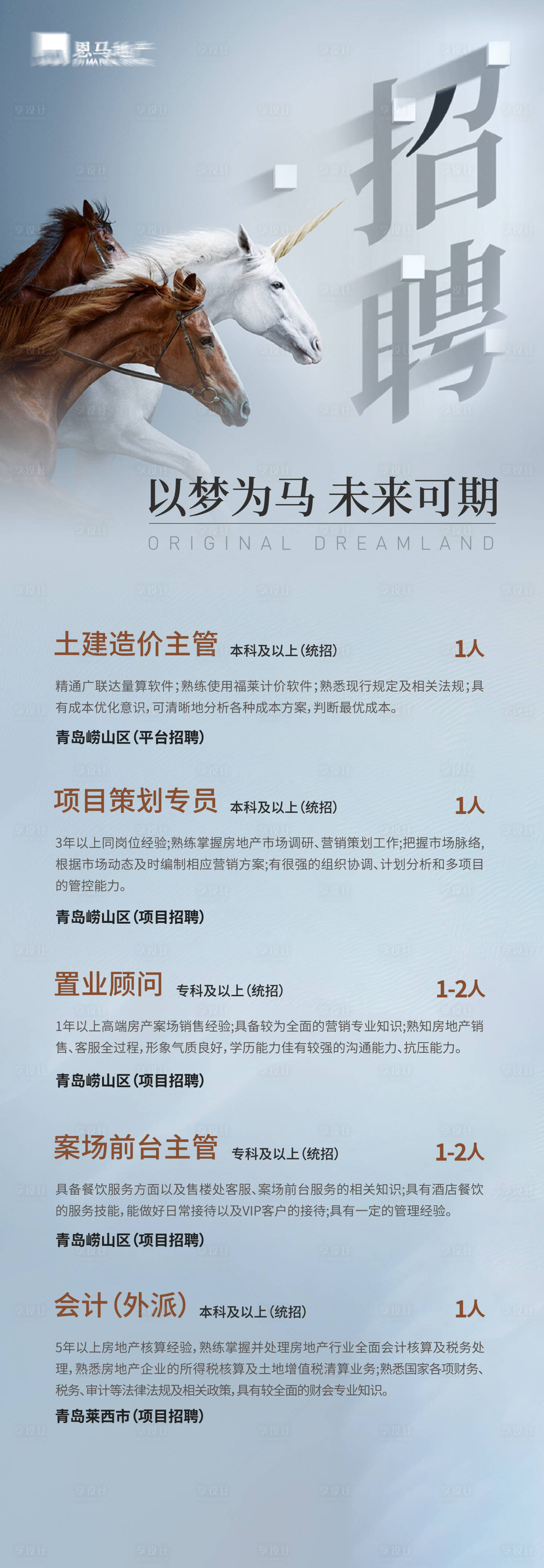 源文件下载【享设计】搜索编号：28060007206052692【招聘刷屏海报】