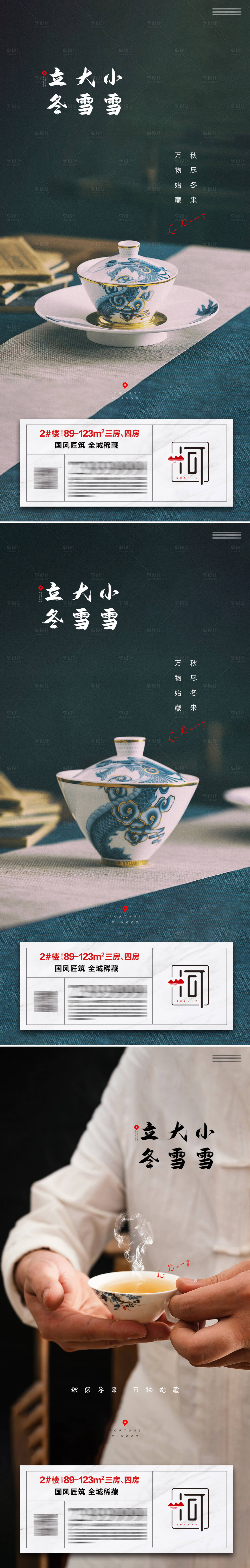 源文件下载【享设计】搜索编号：91570007064895928【立冬小雪大雪节气系列海报】