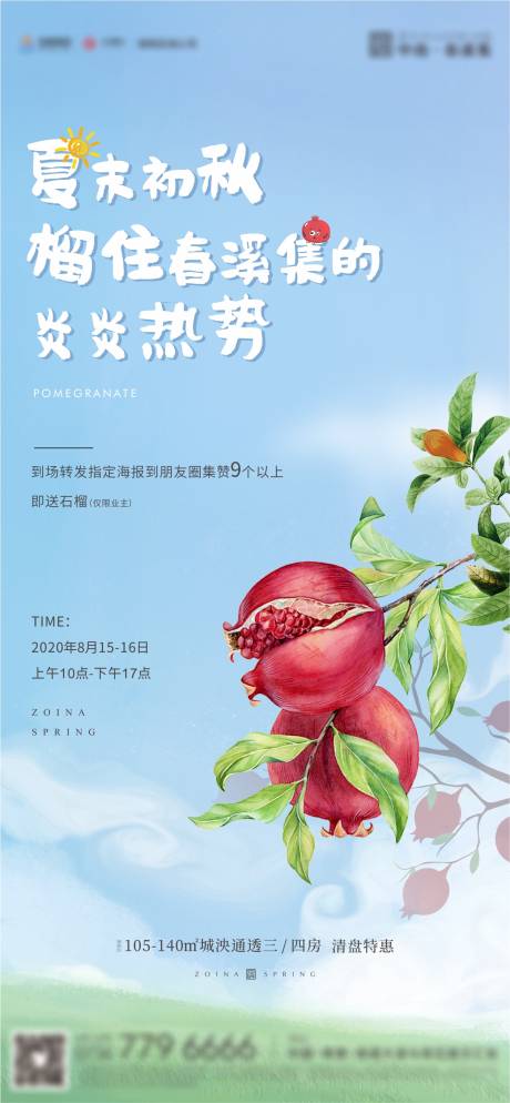 源文件下载【享设计】搜索编号：98190007231479962【石榴活动插画海报】