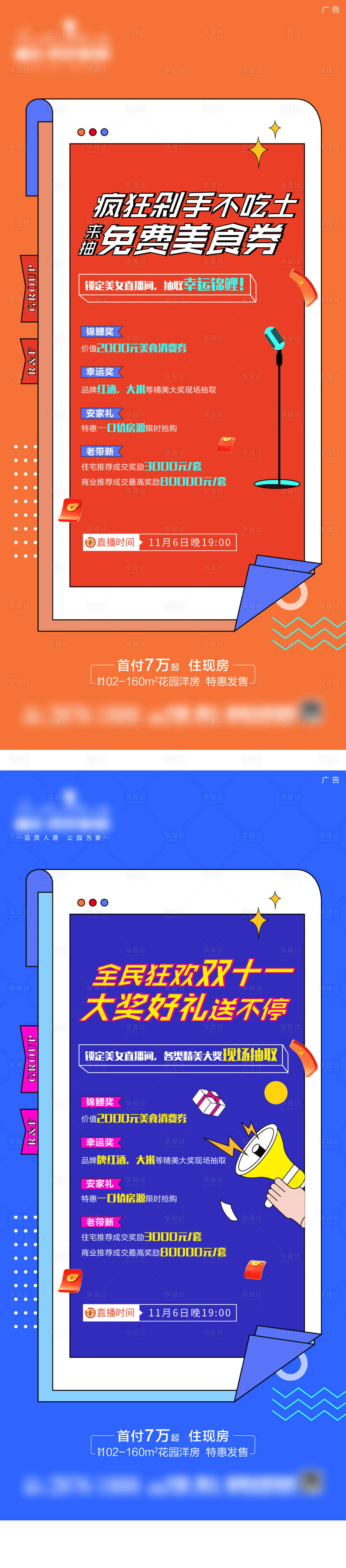 源文件下載【享設計】搜索編號：13980007152988177【直播閃片】