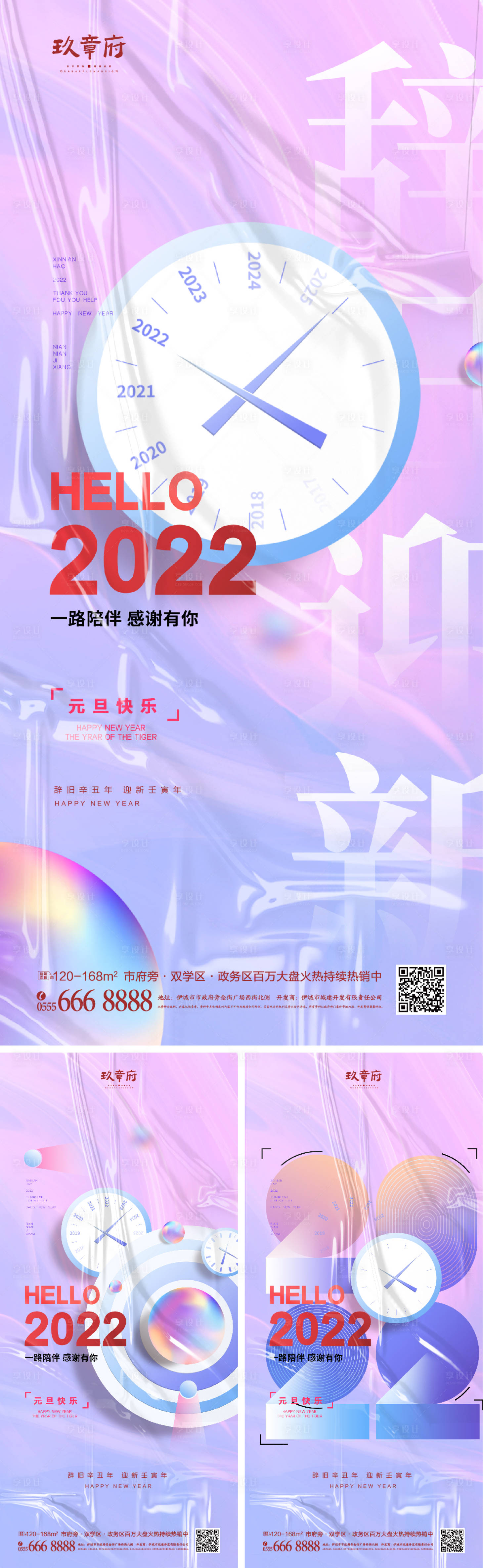 源文件下载【享设计】搜索编号：42440007139183498【2022虎年元旦新年海报】