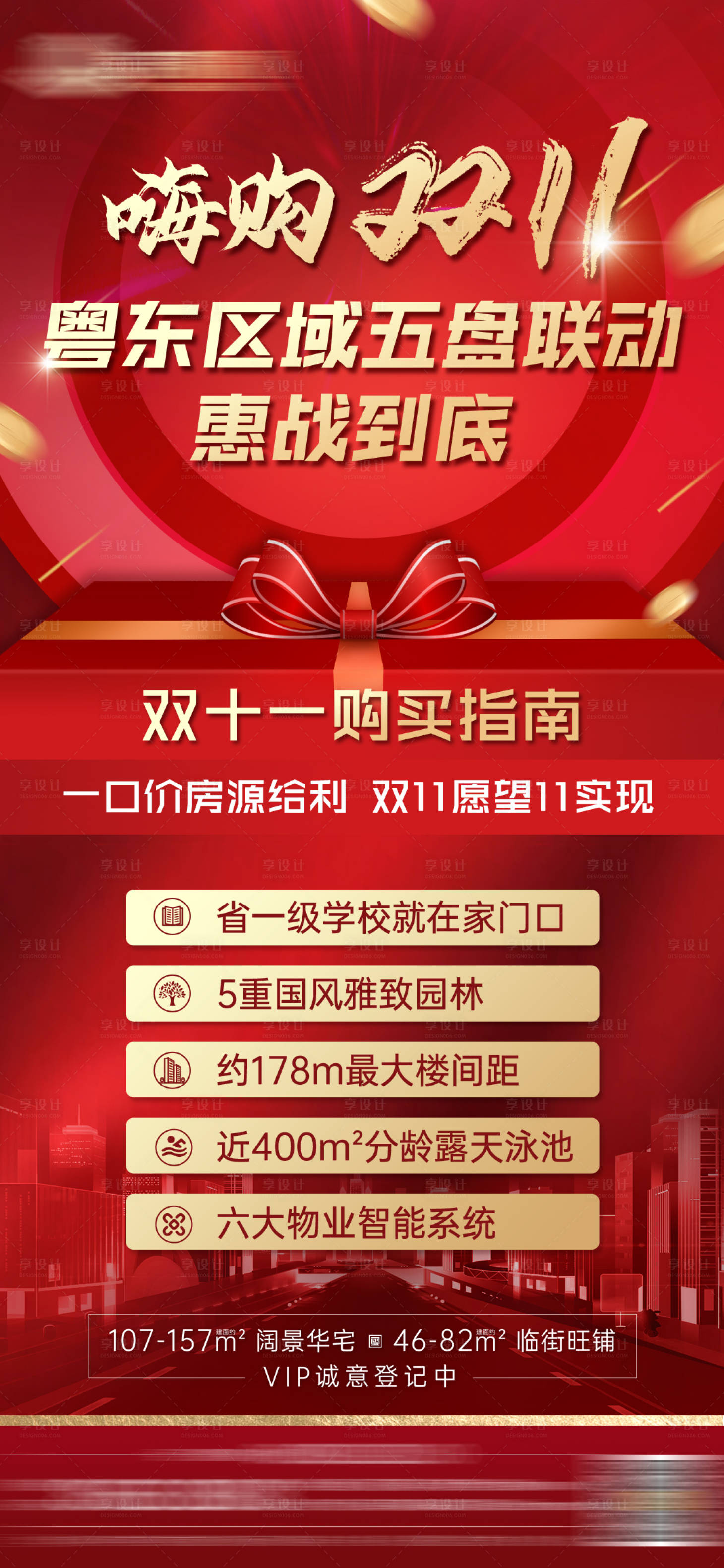 源文件下载【地产双十一购房节微信刷屏稿】编号：92050007180829532