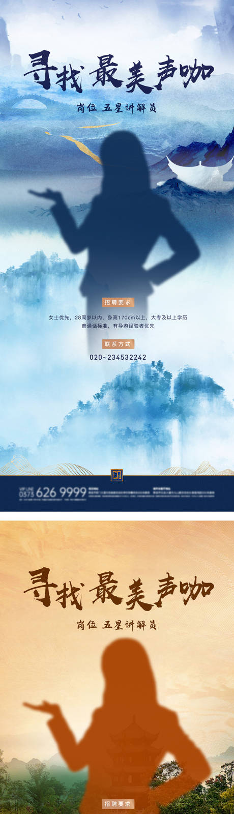 源文件下载【地产招聘讲解员中式系列海报】编号：67680007432494329