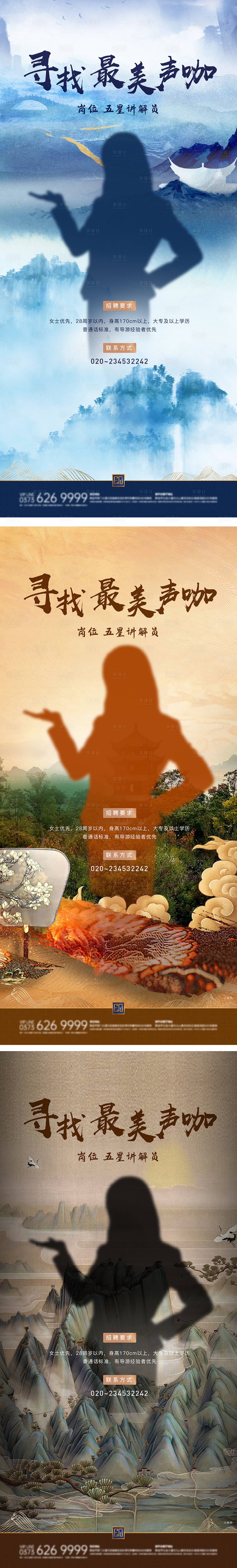 源文件下载【享设计】搜索编号：67680007432494329【地产招聘讲解员中式系列海报】