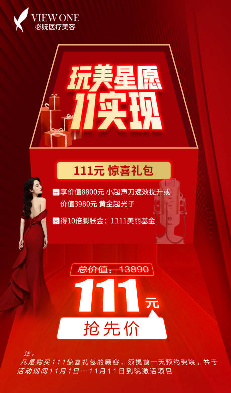 源文件下载【医美双十一促销海报】编号：62610007083307806