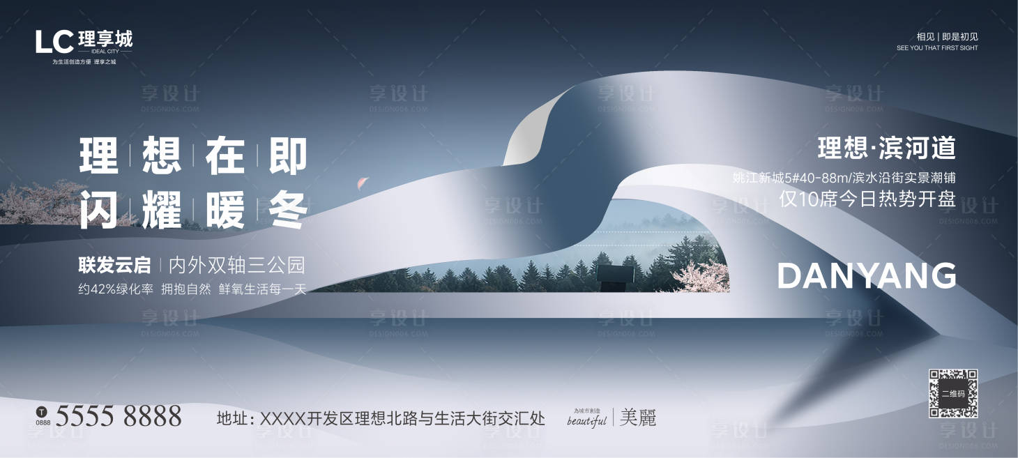 源文件下載【享設計】搜索編號：46760007197404753【地產加推價值點海報展板】