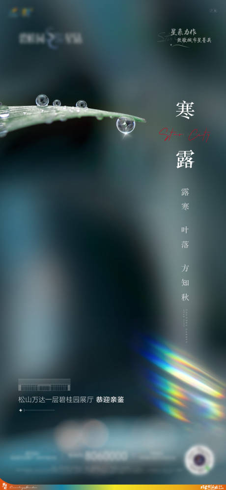 源文件下載【享設(shè)計】搜索編號：79830007176764883【寒露節(jié)氣海報】