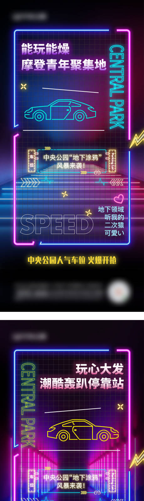 源文件下載【地產(chǎn)車(chē)位涂鴉刷屏系列海報(bào)】編號(hào)：15080007183067404