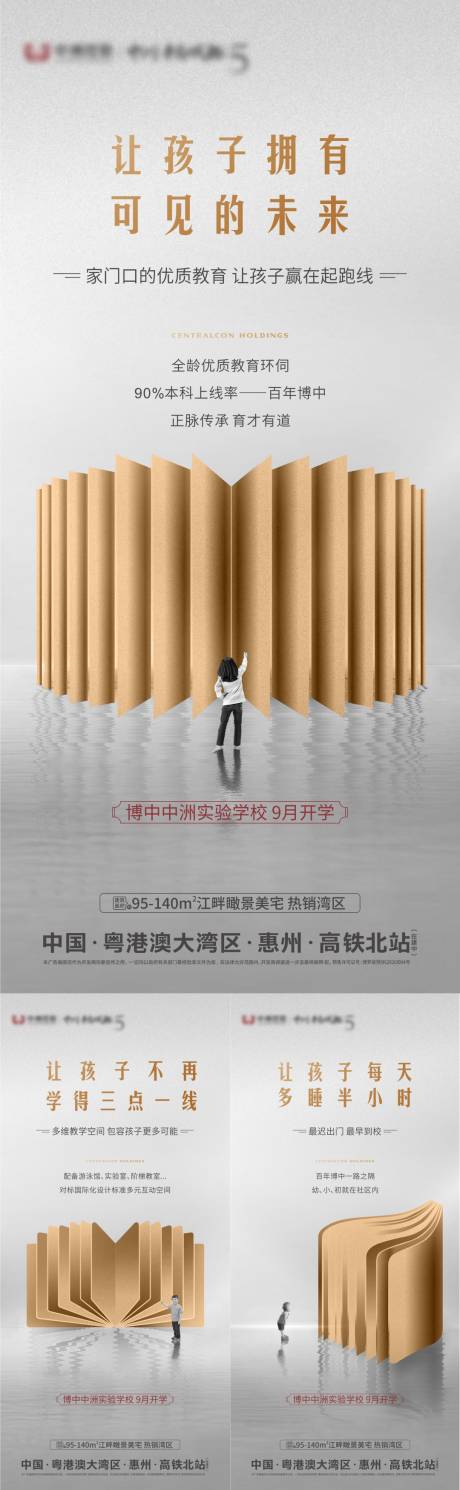 源文件下载【学区海报】编号：34640007297173737
