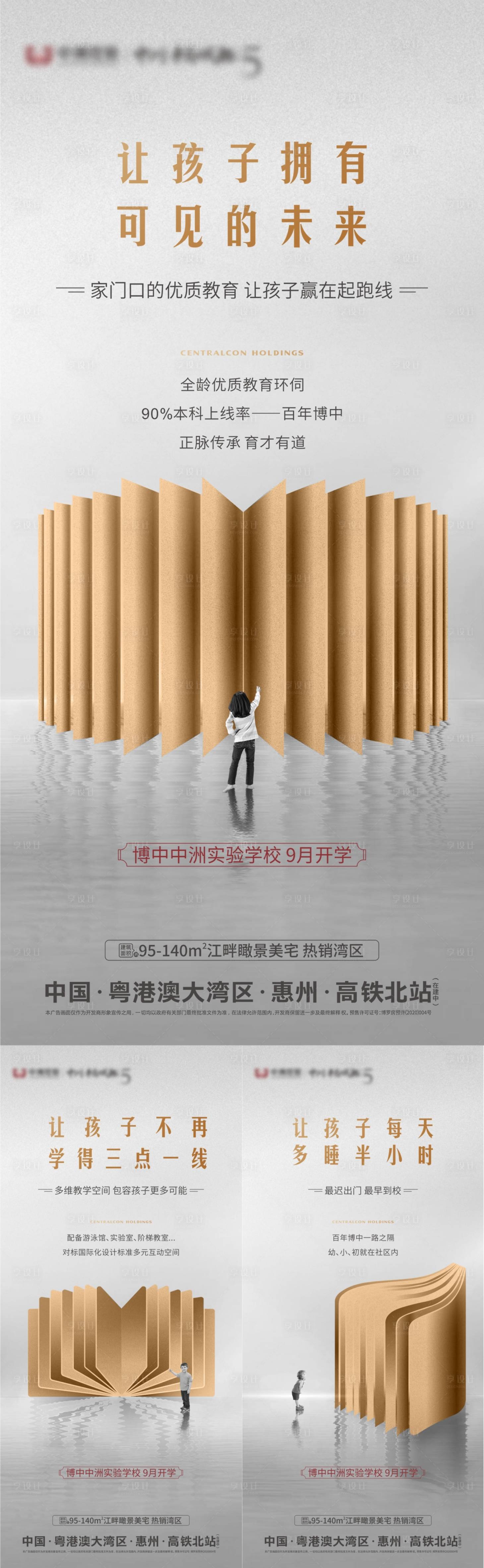 源文件下載【享設計】搜索編號：34640007297173737【學區海報】