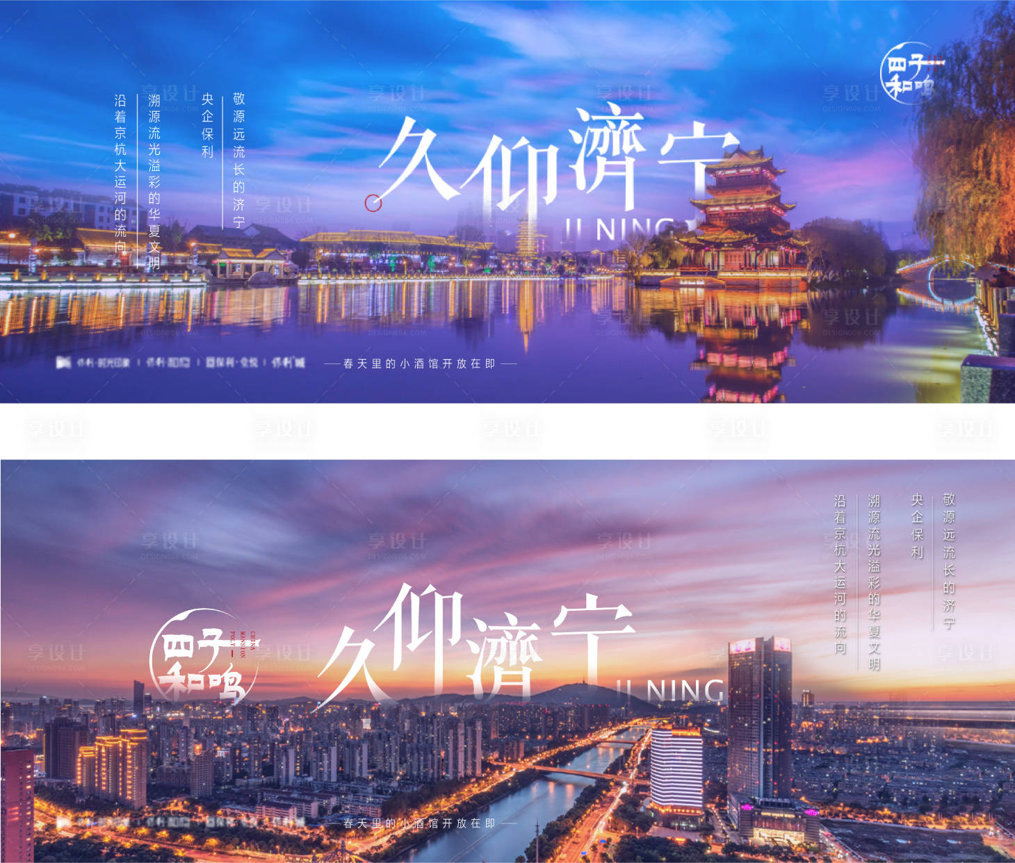 源文件下載【享設計】搜索編號：96050007284319648【地產品牌城市系列海報】