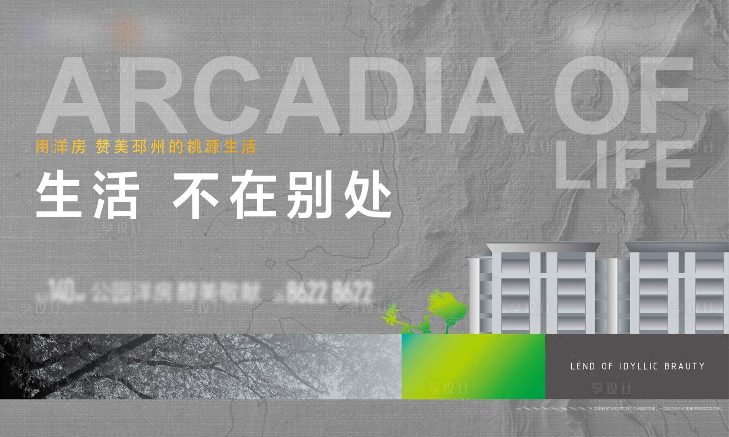 编号：20211125120843429【享设计】源文件下载-地产洋房海报