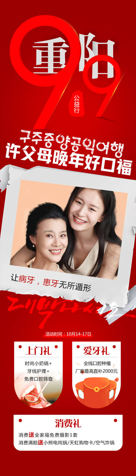 源文件下载【医美公益日9.9重阳节口腔关爱父母】编号：23470007095089249