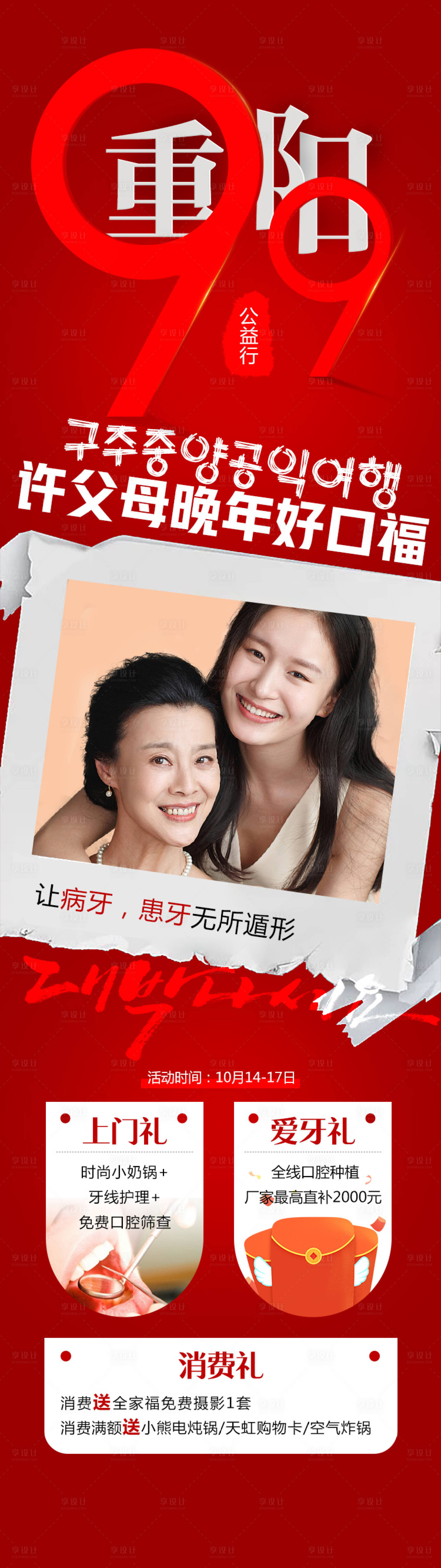 源文件下载【医美公益日9.9重阳节口腔关爱父母】编号：23470007095089249