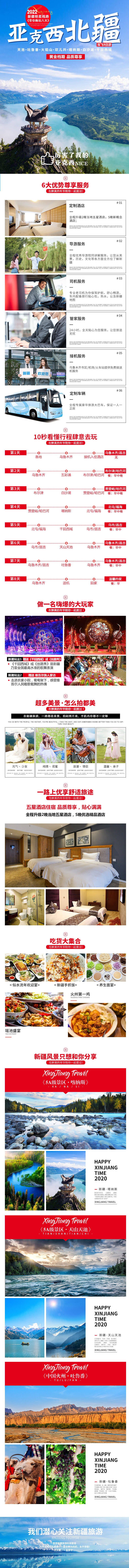 源文件下載【享設計】搜索編號：94090007177588915【新疆旅游詳情頁】
