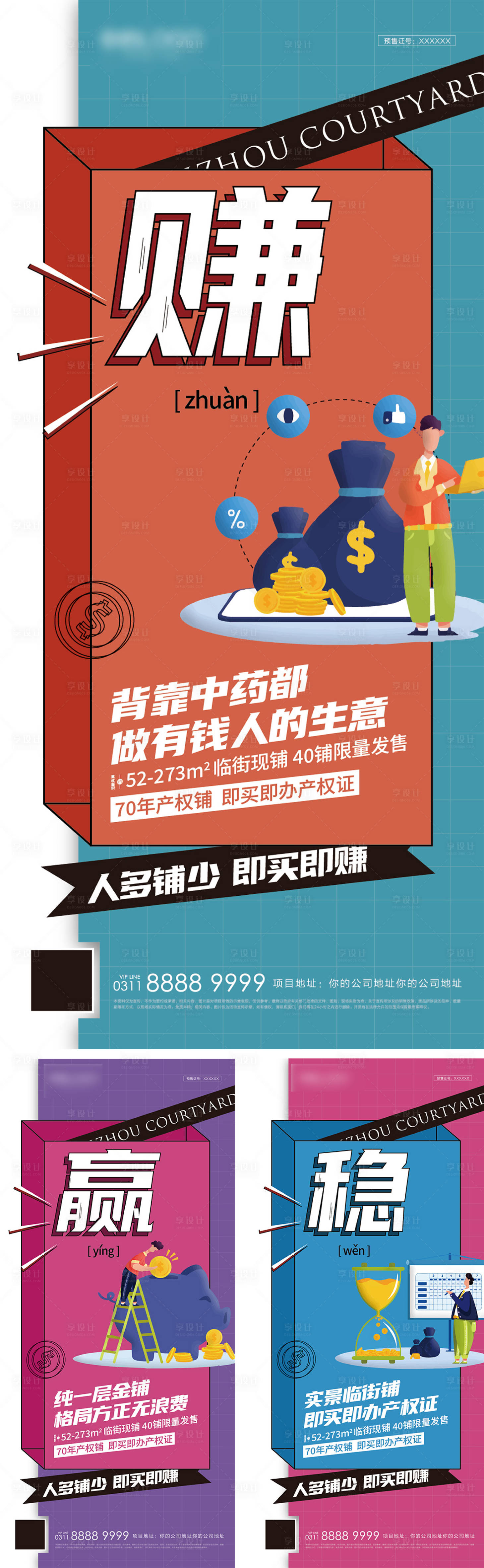 源文件下载【地产商铺大字报系列稿】编号：94630007221589169
