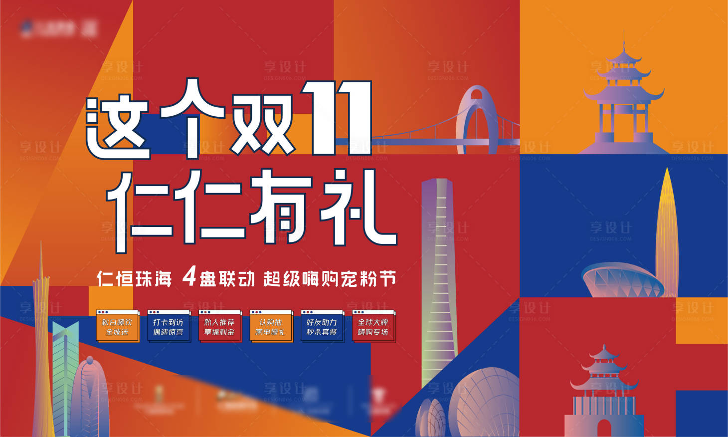 源文件下载【房地产双十一活动展板】编号：89780007165652682